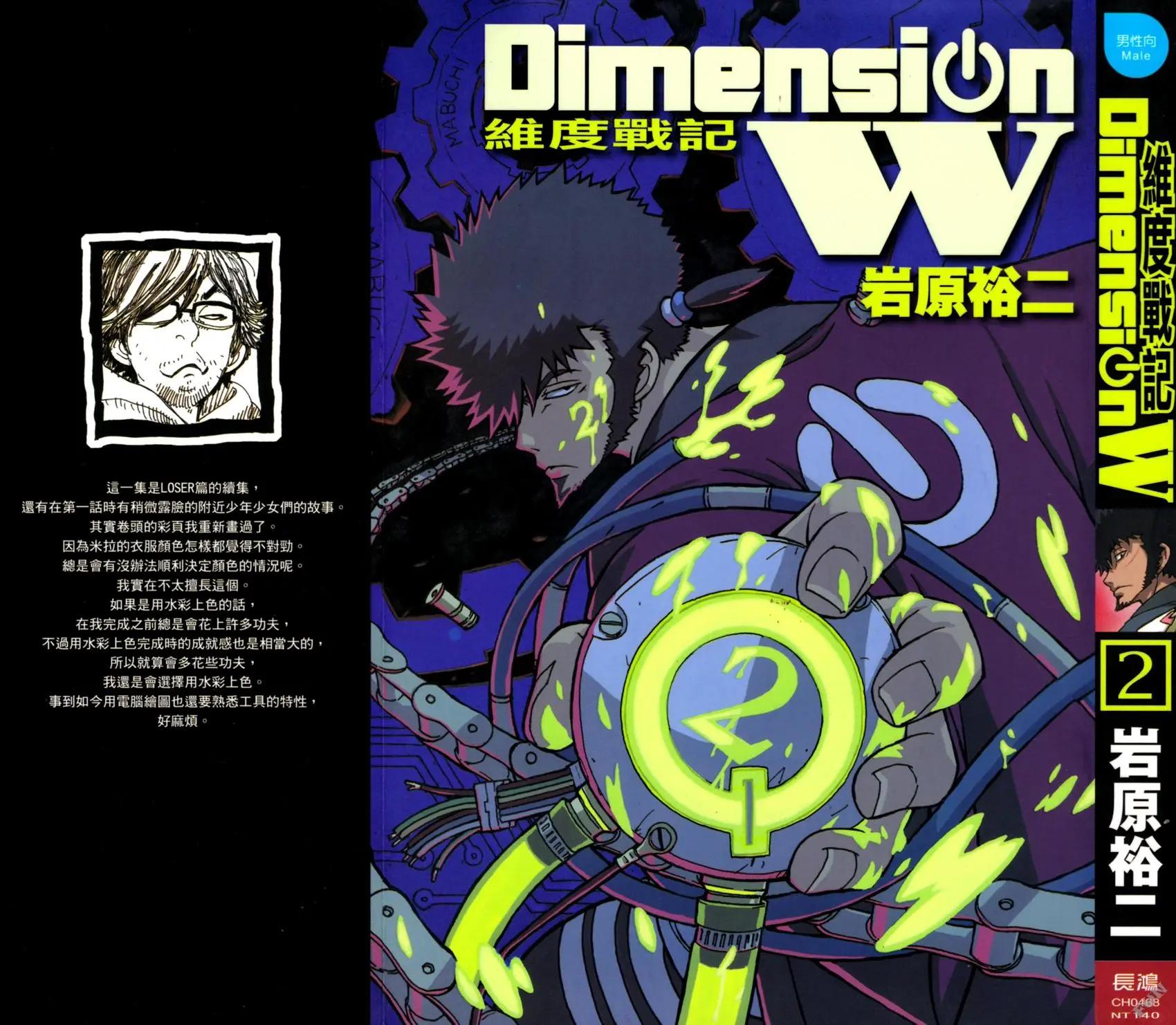 《Dimension W维度战记》第02卷 第1页