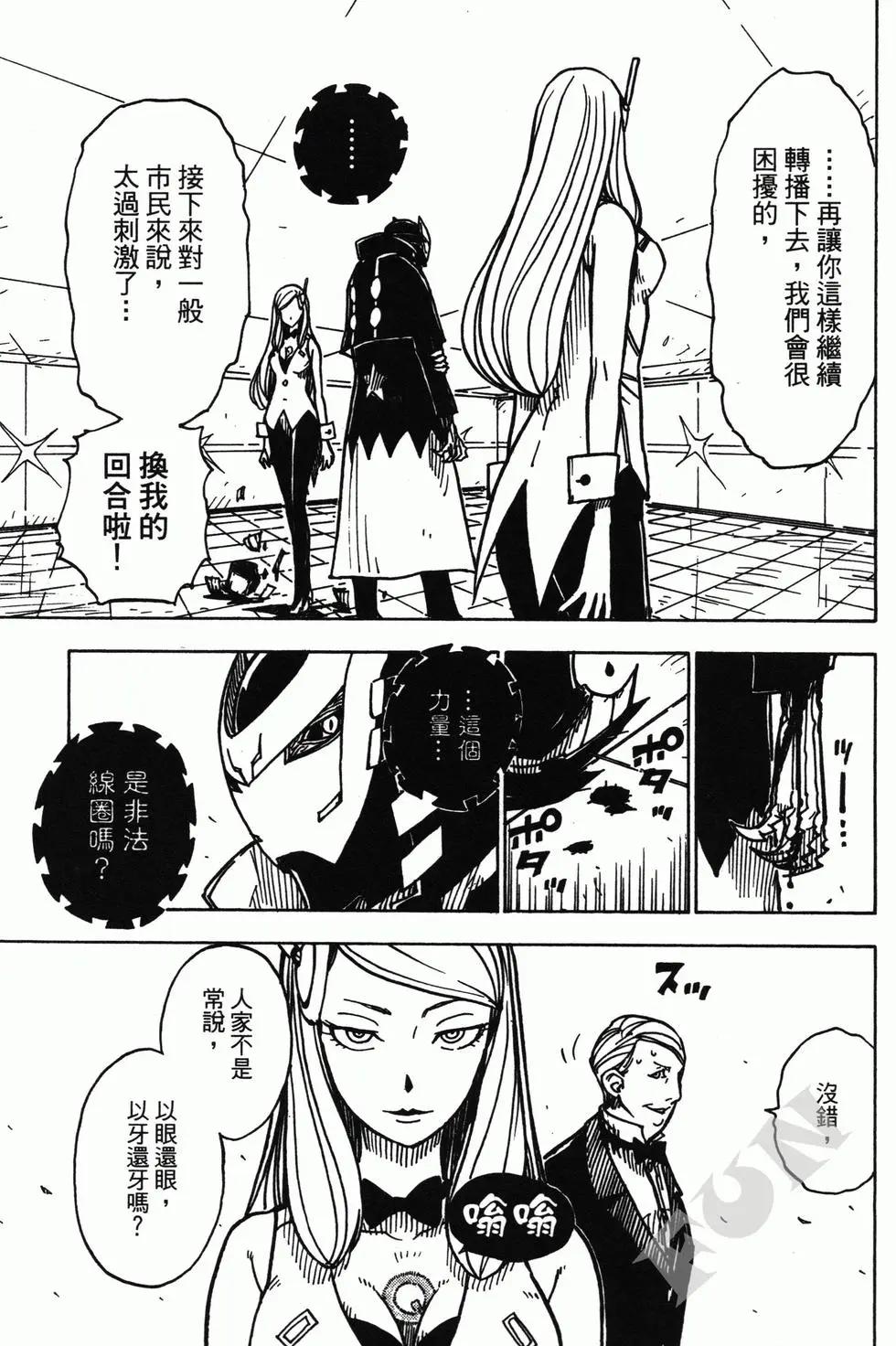 《Dimension W维度战记》第02卷 第25页