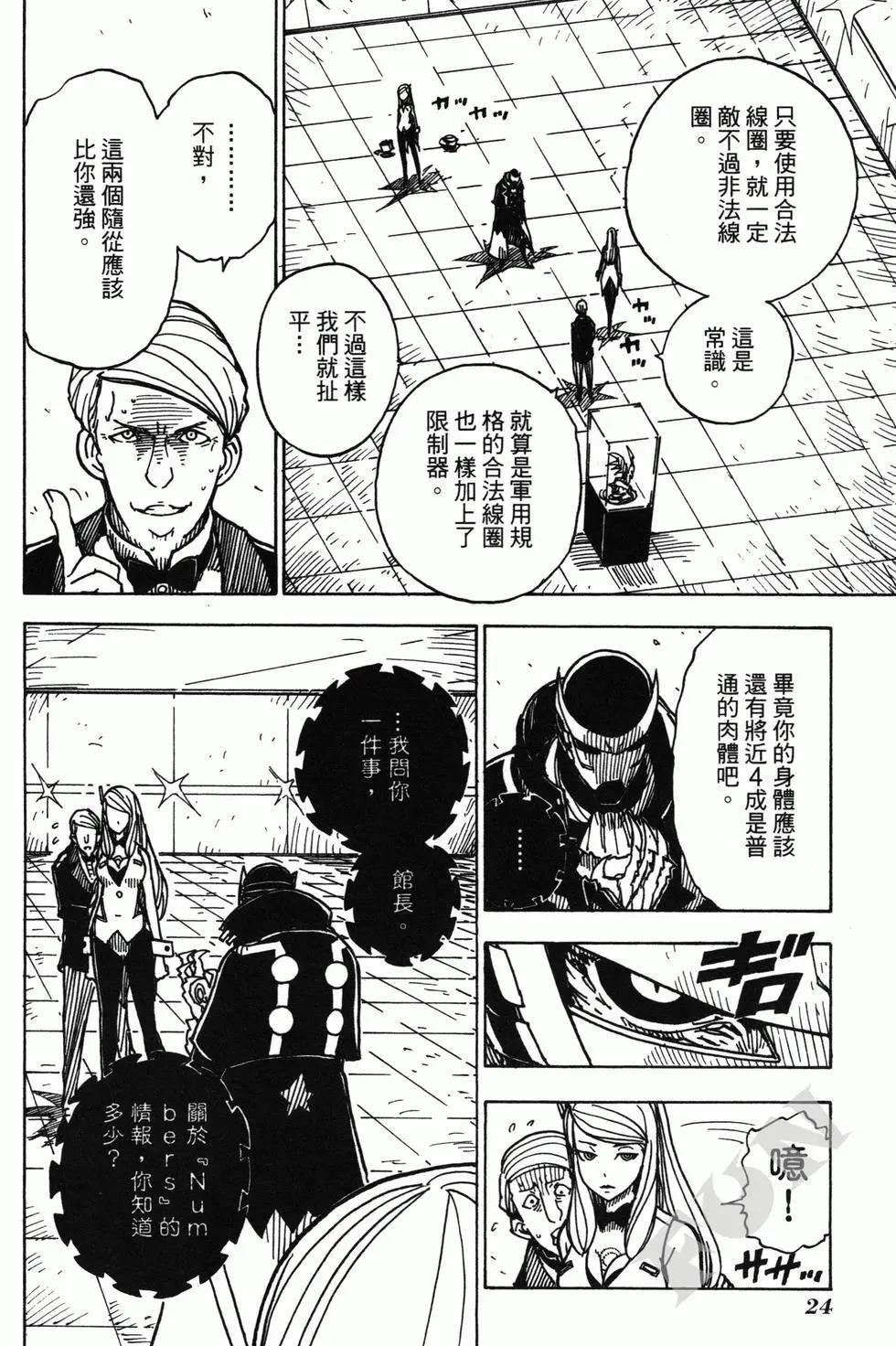 《Dimension W维度战记》第02卷 第26页