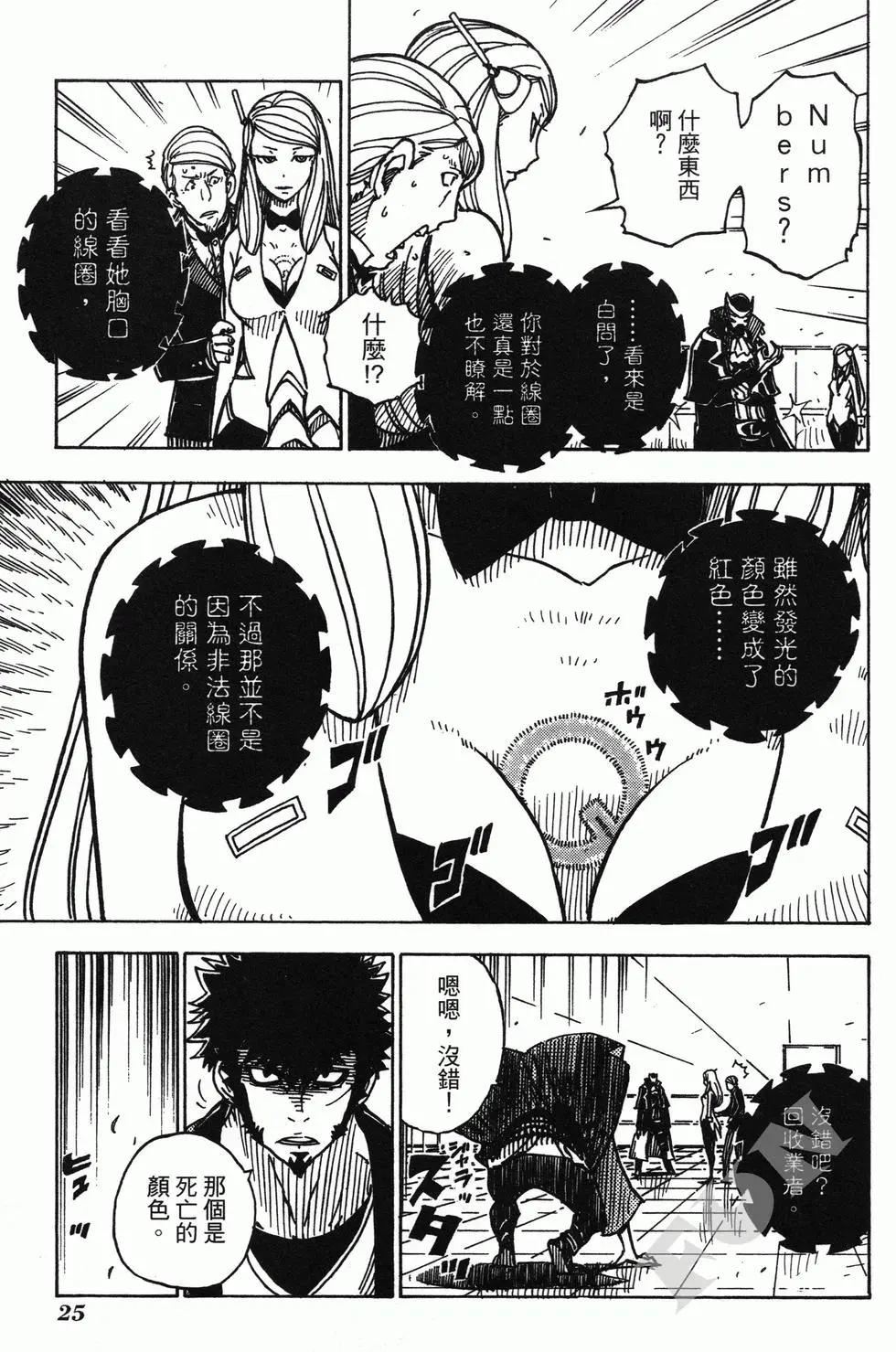《Dimension W维度战记》第02卷 第27页