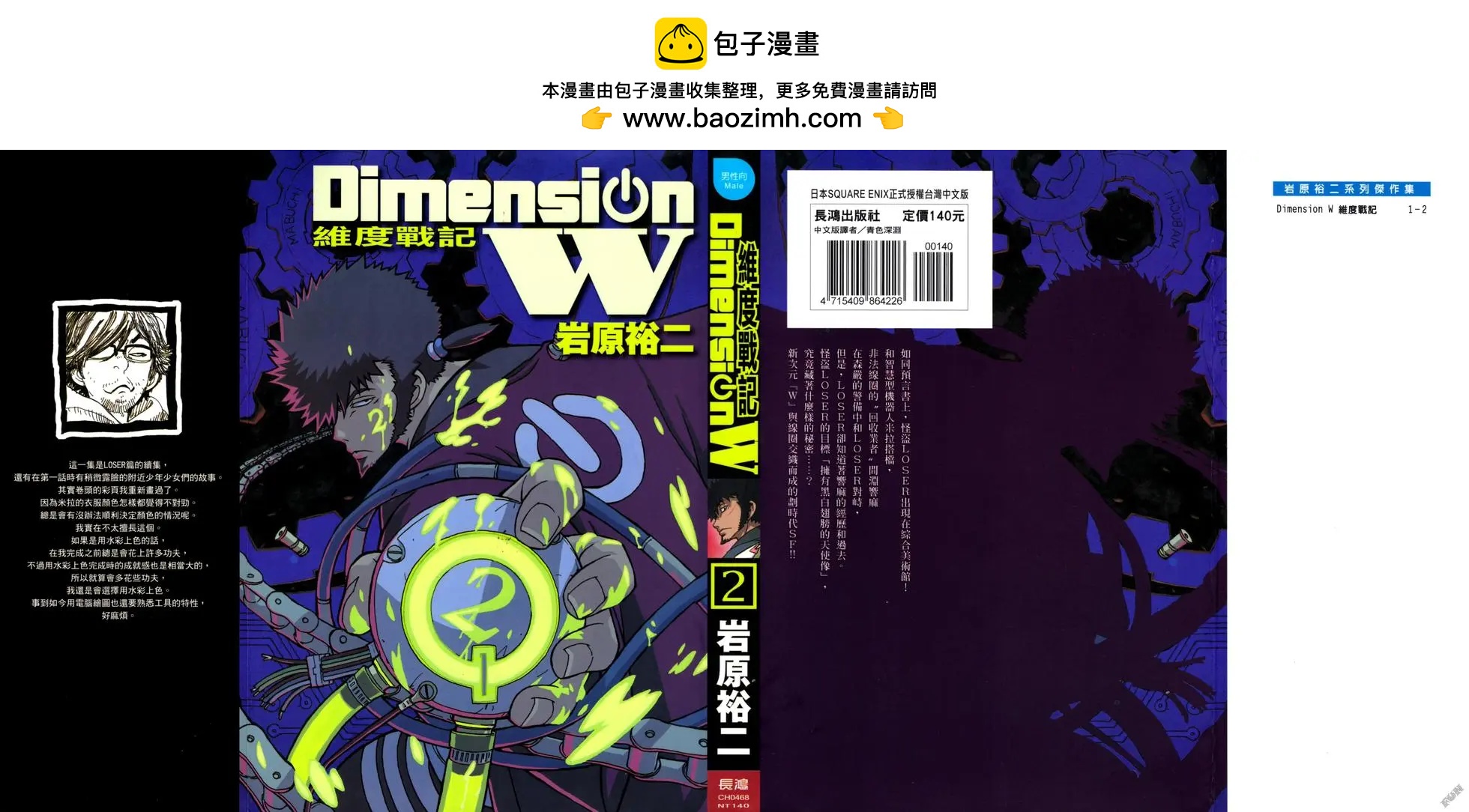 《Dimension W维度战记》第02卷 第2页