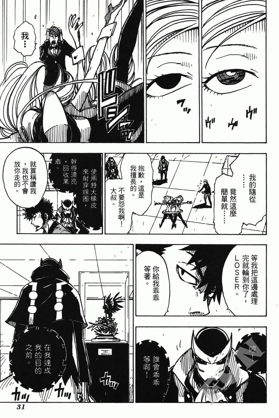 《Dimension W维度战记》第02卷 第33页