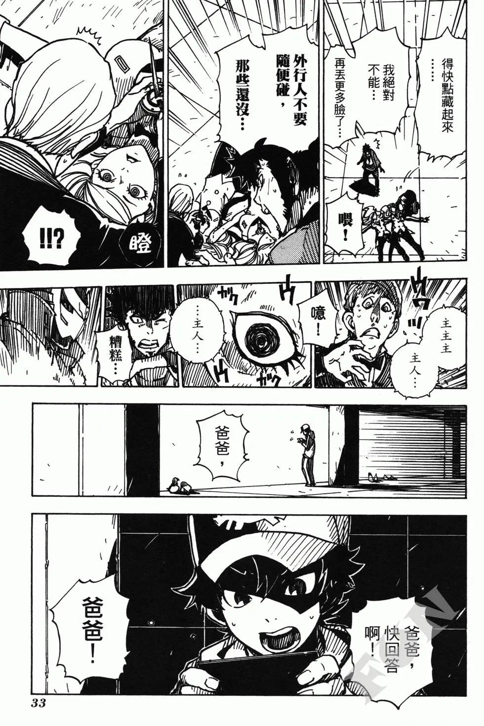 《Dimension W维度战记》第02卷 第35页