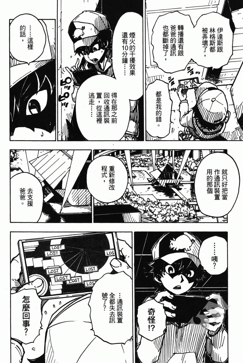 《Dimension W维度战记》第02卷 第36页
