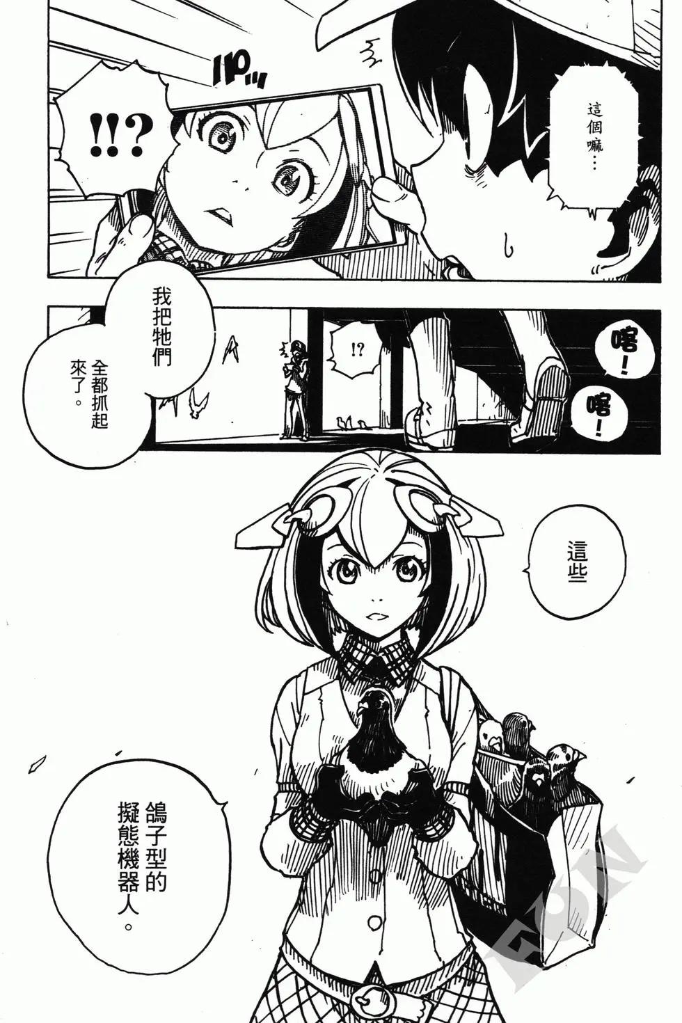 《Dimension W维度战记》第02卷 第37页
