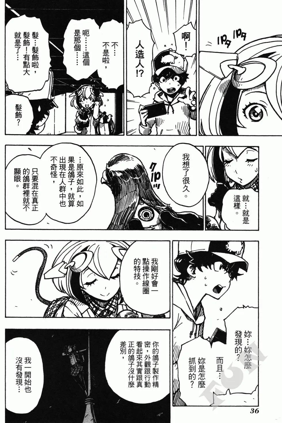 《Dimension W维度战记》第02卷 第38页