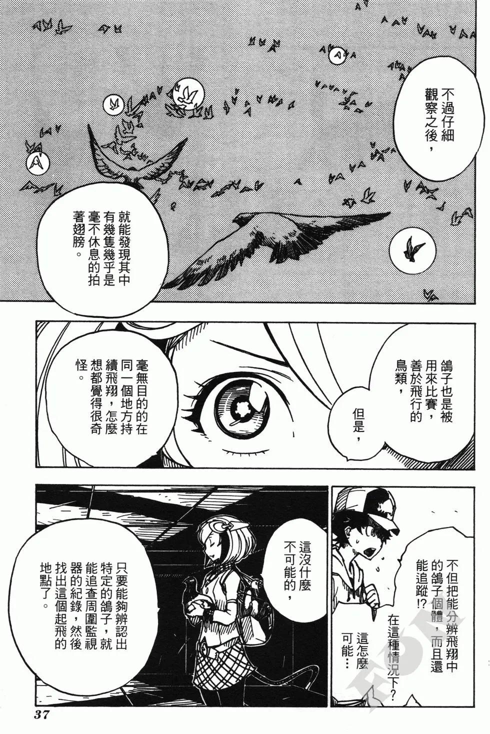 《Dimension W维度战记》第02卷 第39页