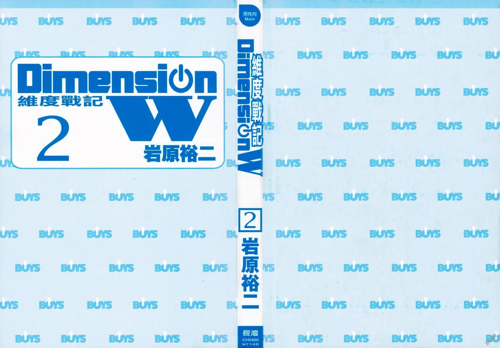 《Dimension W维度战记》第02卷 第3页