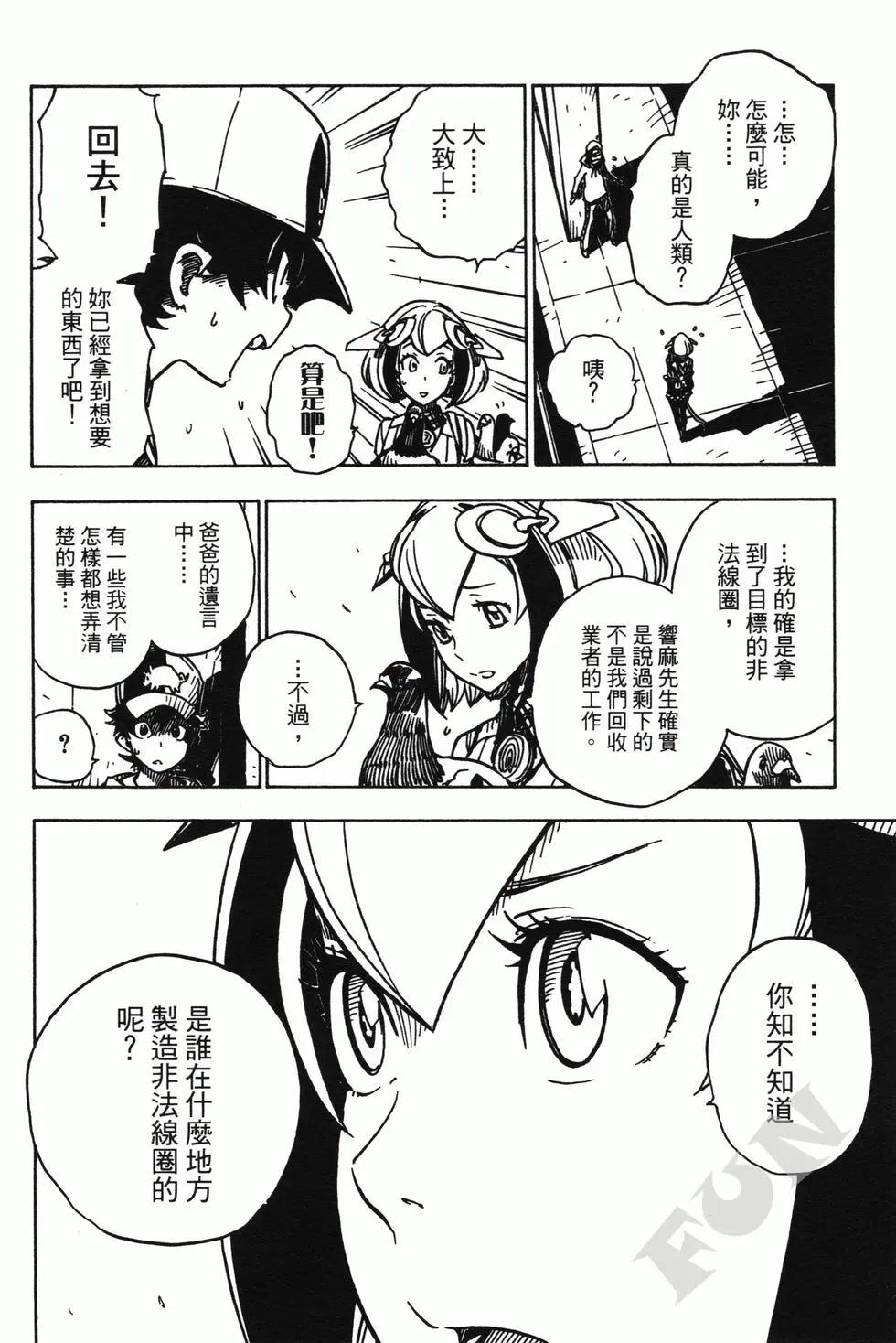 《Dimension W维度战记》第02卷 第40页