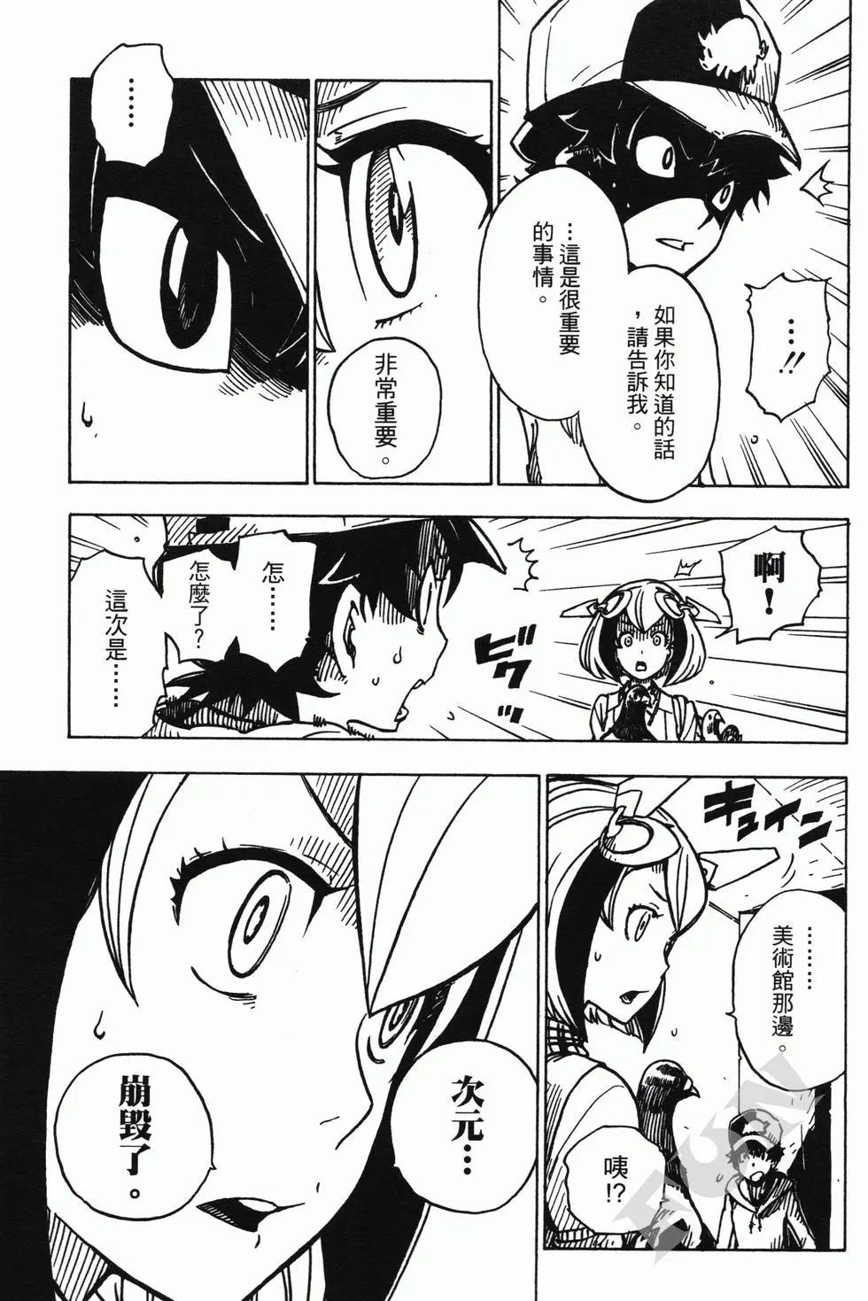 《Dimension W维度战记》第02卷 第41页