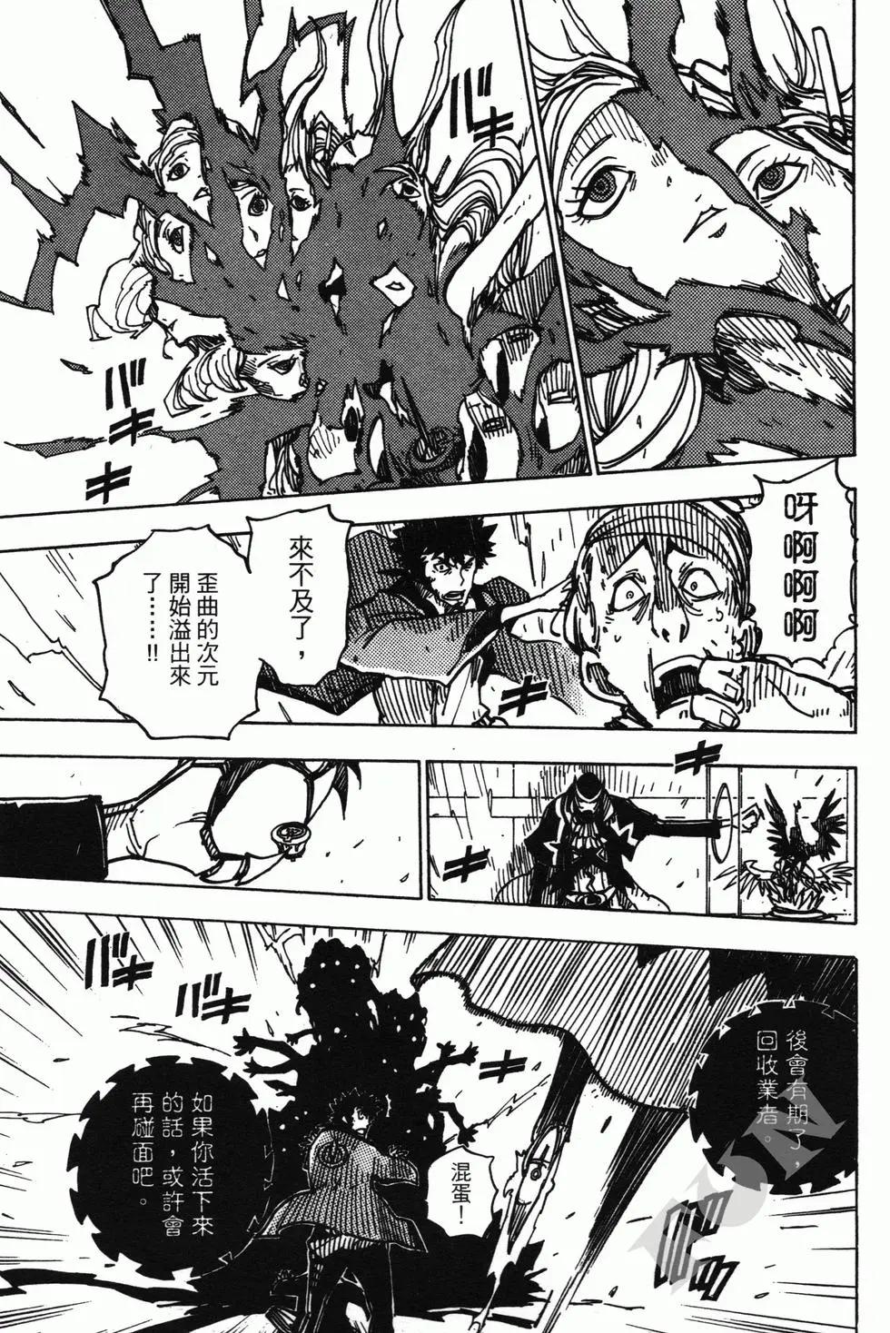 《Dimension W维度战记》第02卷 第43页