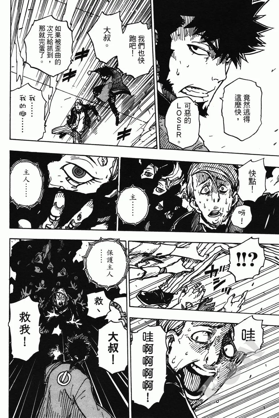 《Dimension W维度战记》第02卷 第44页