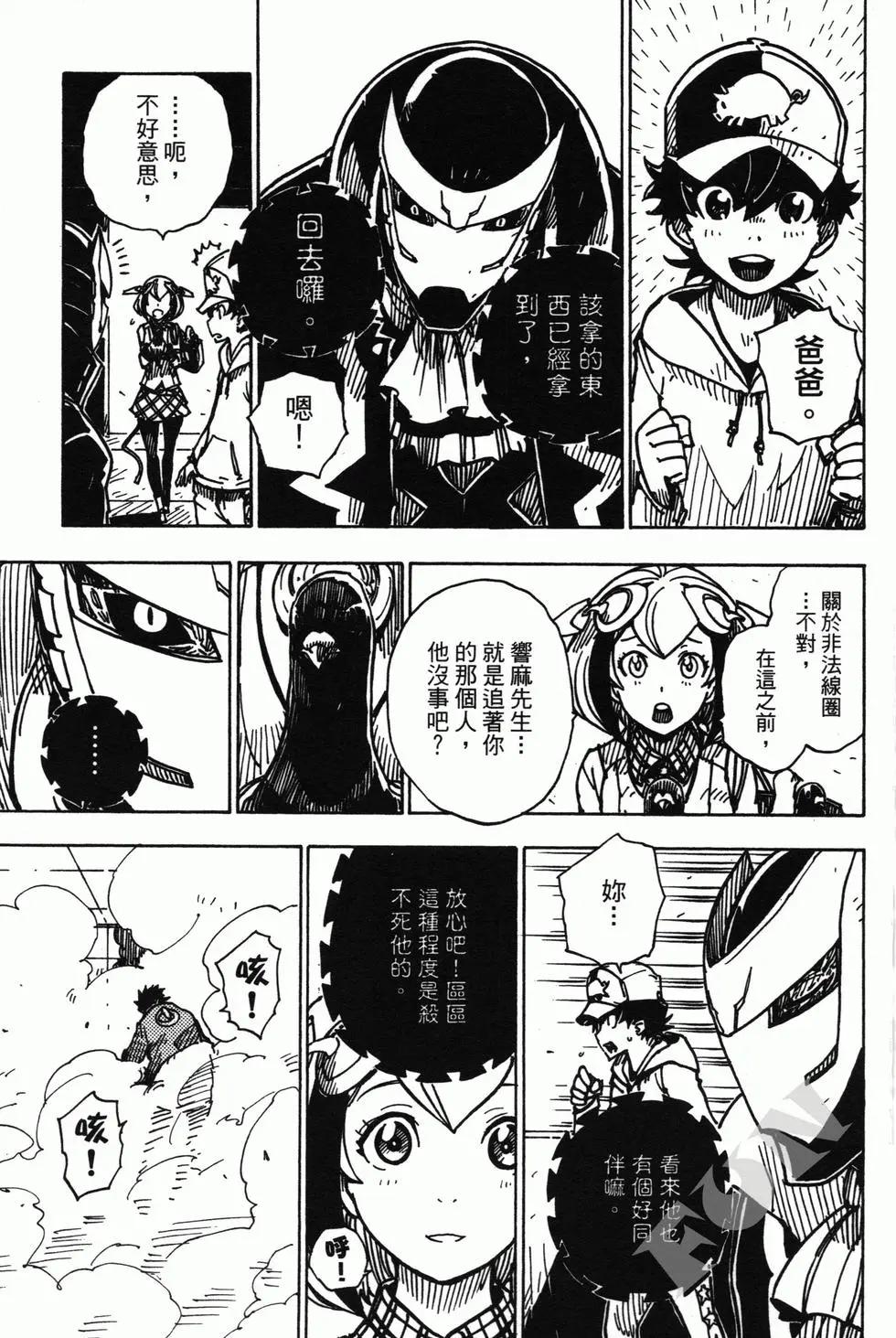 《Dimension W维度战记》第02卷 第47页