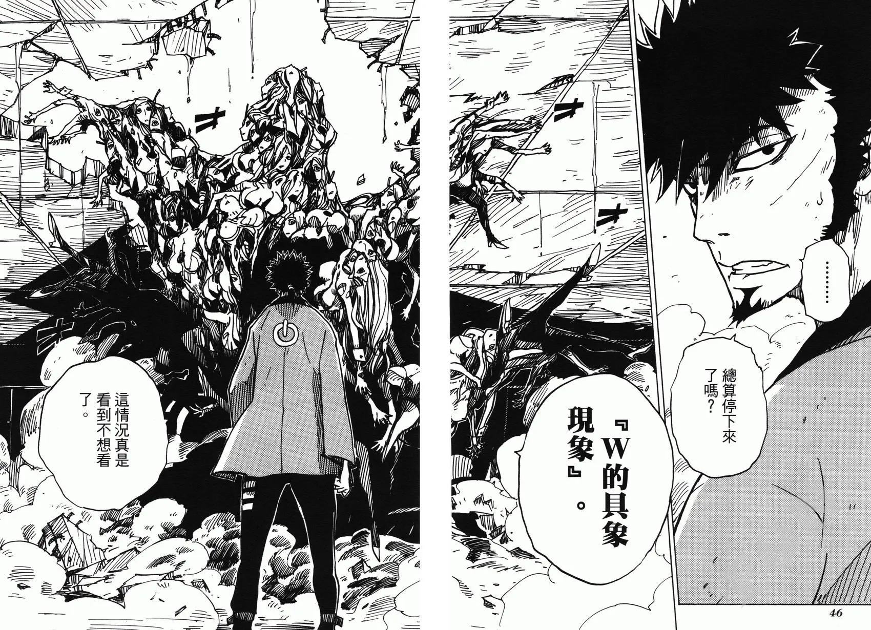 《Dimension W维度战记》第02卷 第48页