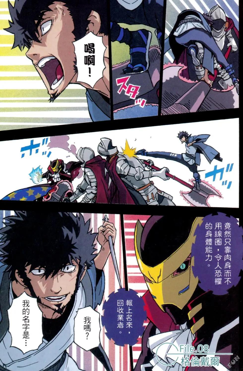 《Dimension W维度战记》第02卷 第4页