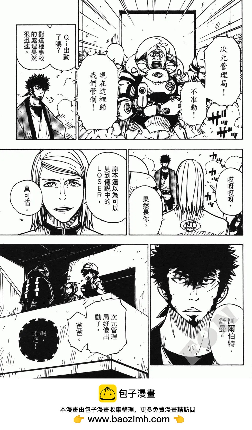 《Dimension W维度战记》第02卷 第50页
