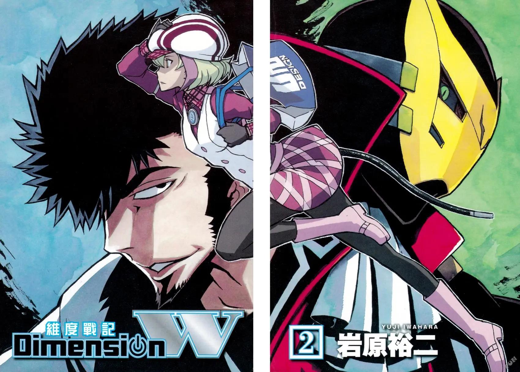 《Dimension W维度战记》第02卷 第5页