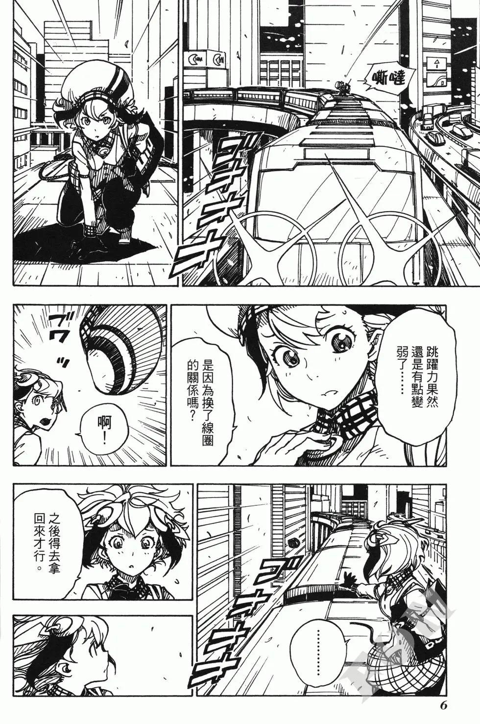 《Dimension W维度战记》第02卷 第8页