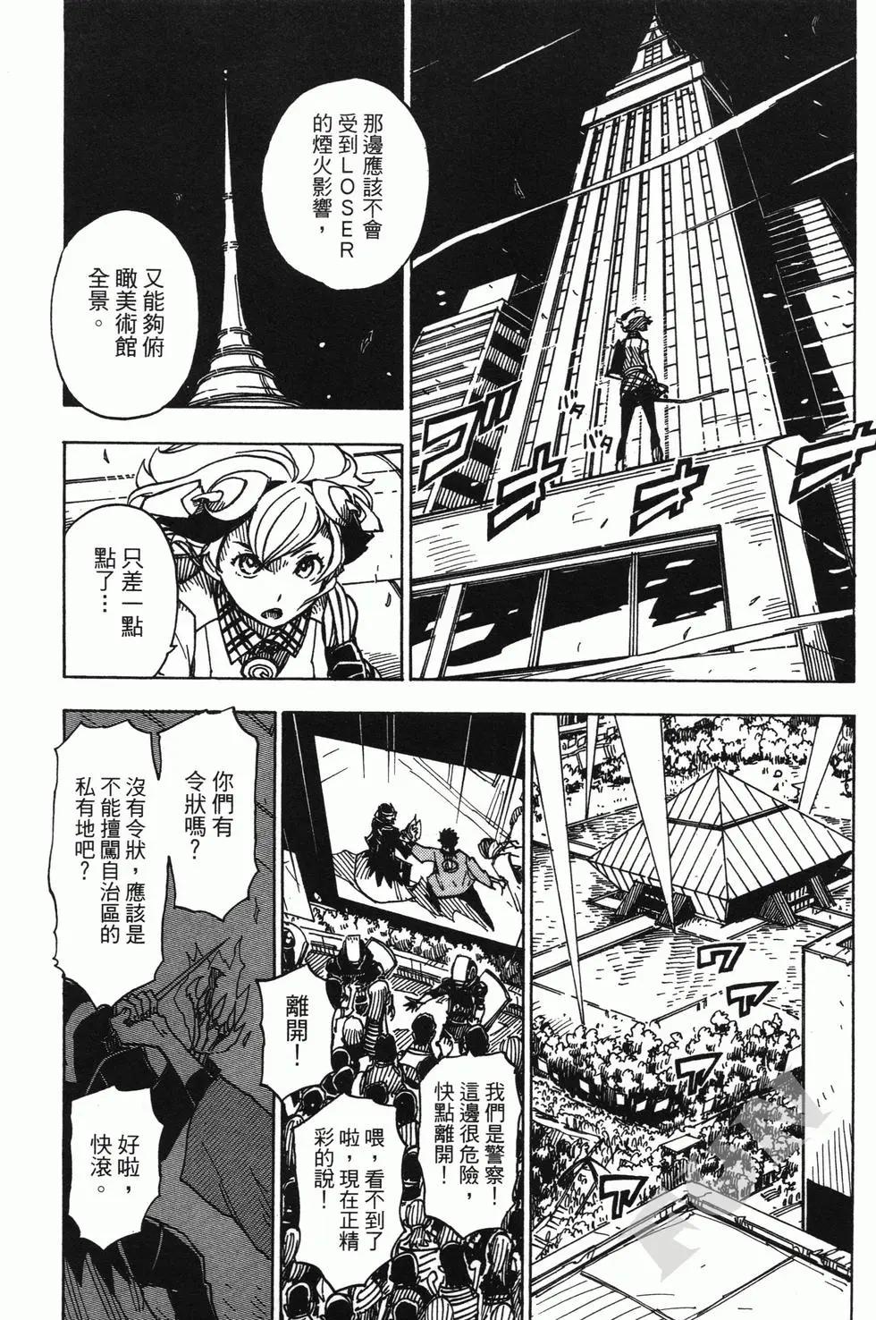 《Dimension W维度战记》第02卷 第9页