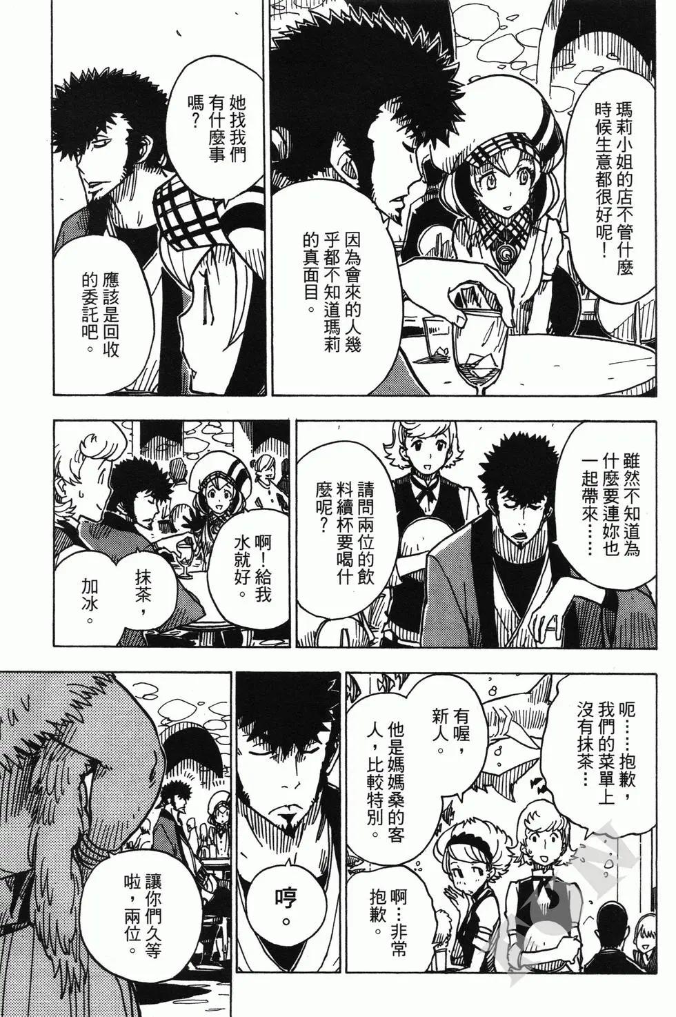《Dimension W维度战记》第03卷 第11页