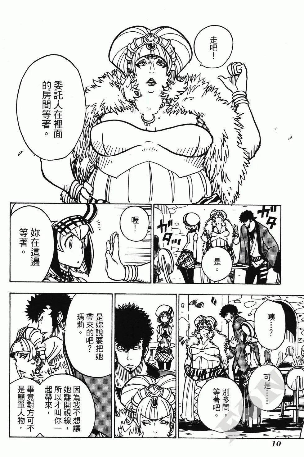 《Dimension W维度战记》第03卷 第12页
