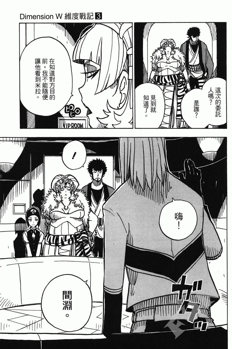 《Dimension W维度战记》第03卷 第13页