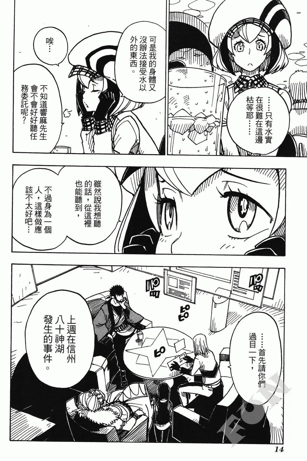《Dimension W维度战记》第03卷 第16页