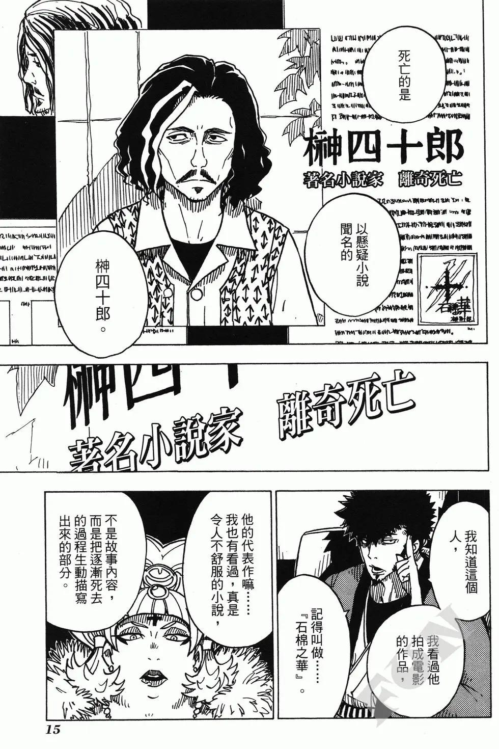 《Dimension W维度战记》第03卷 第17页