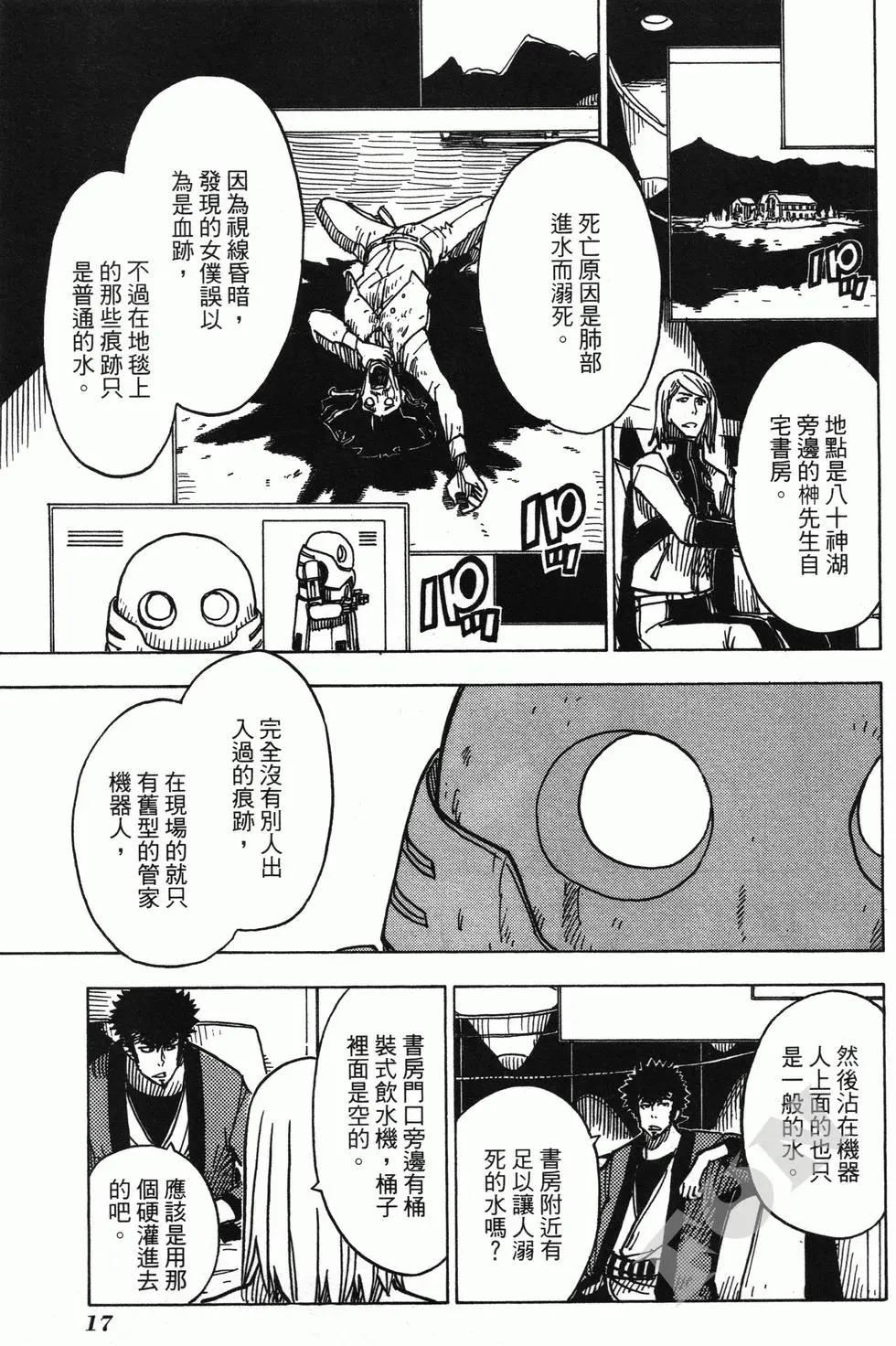 《Dimension W维度战记》第03卷 第19页