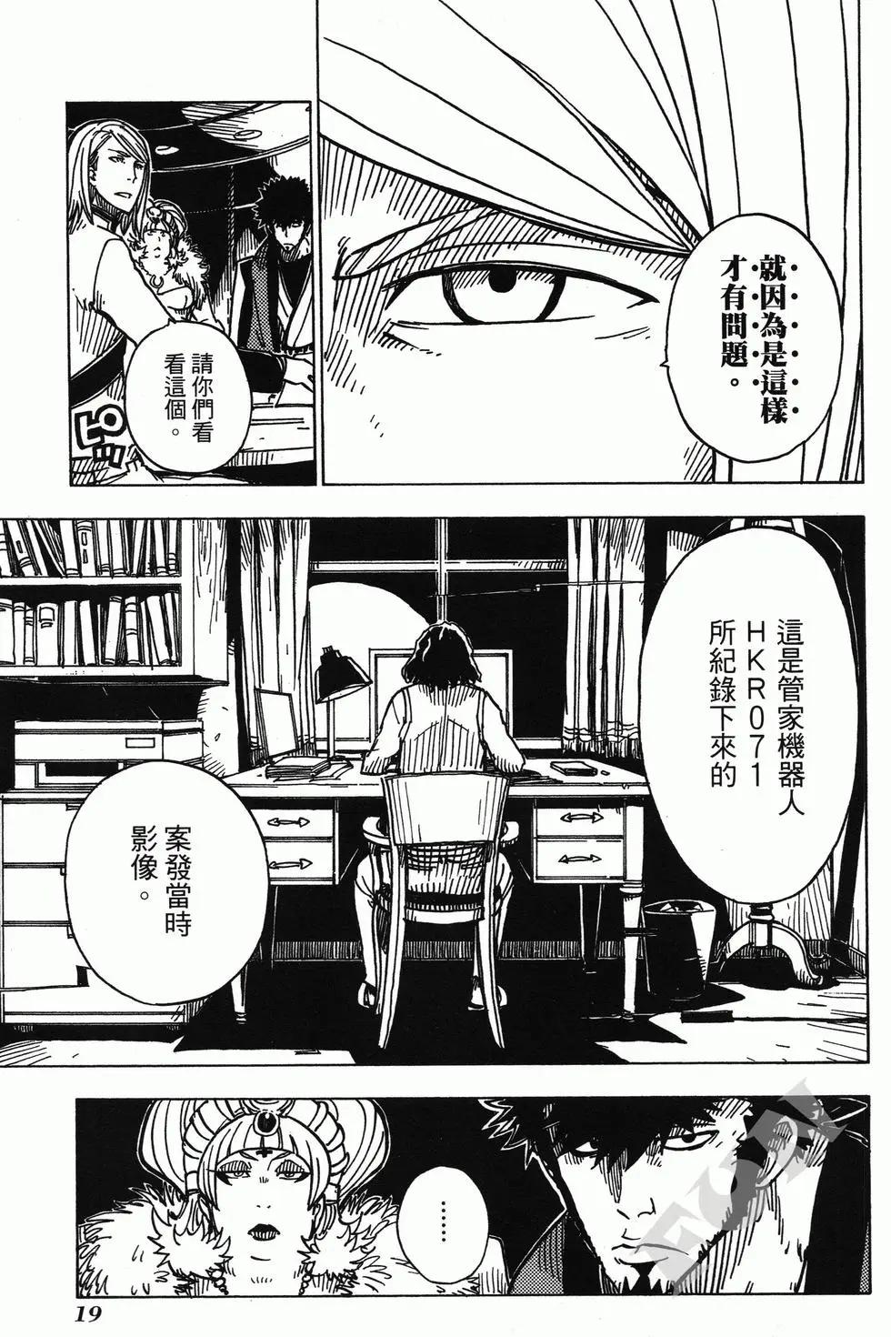 《Dimension W维度战记》第03卷 第21页