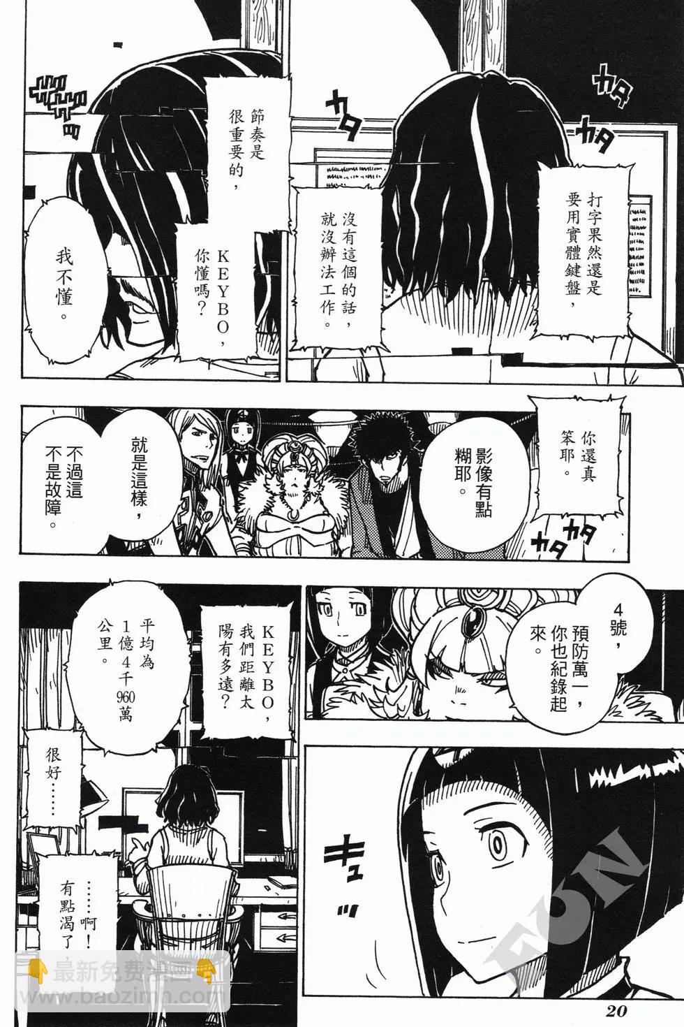 《Dimension W维度战记》第03卷 第22页