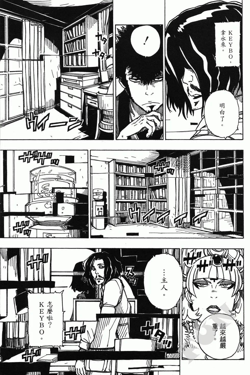 《Dimension W维度战记》第03卷 第23页