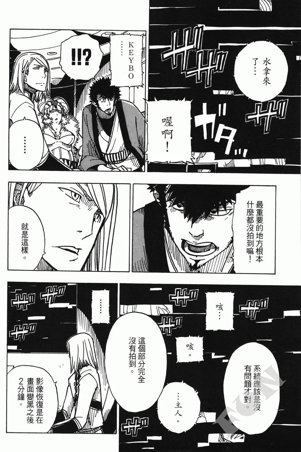 《Dimension W维度战记》第03卷 第24页