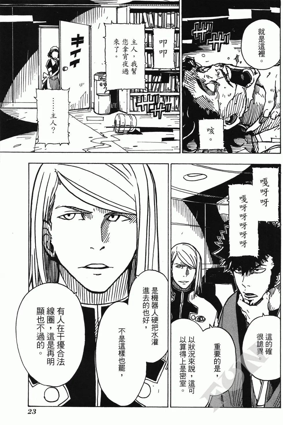《Dimension W维度战记》第03卷 第25页