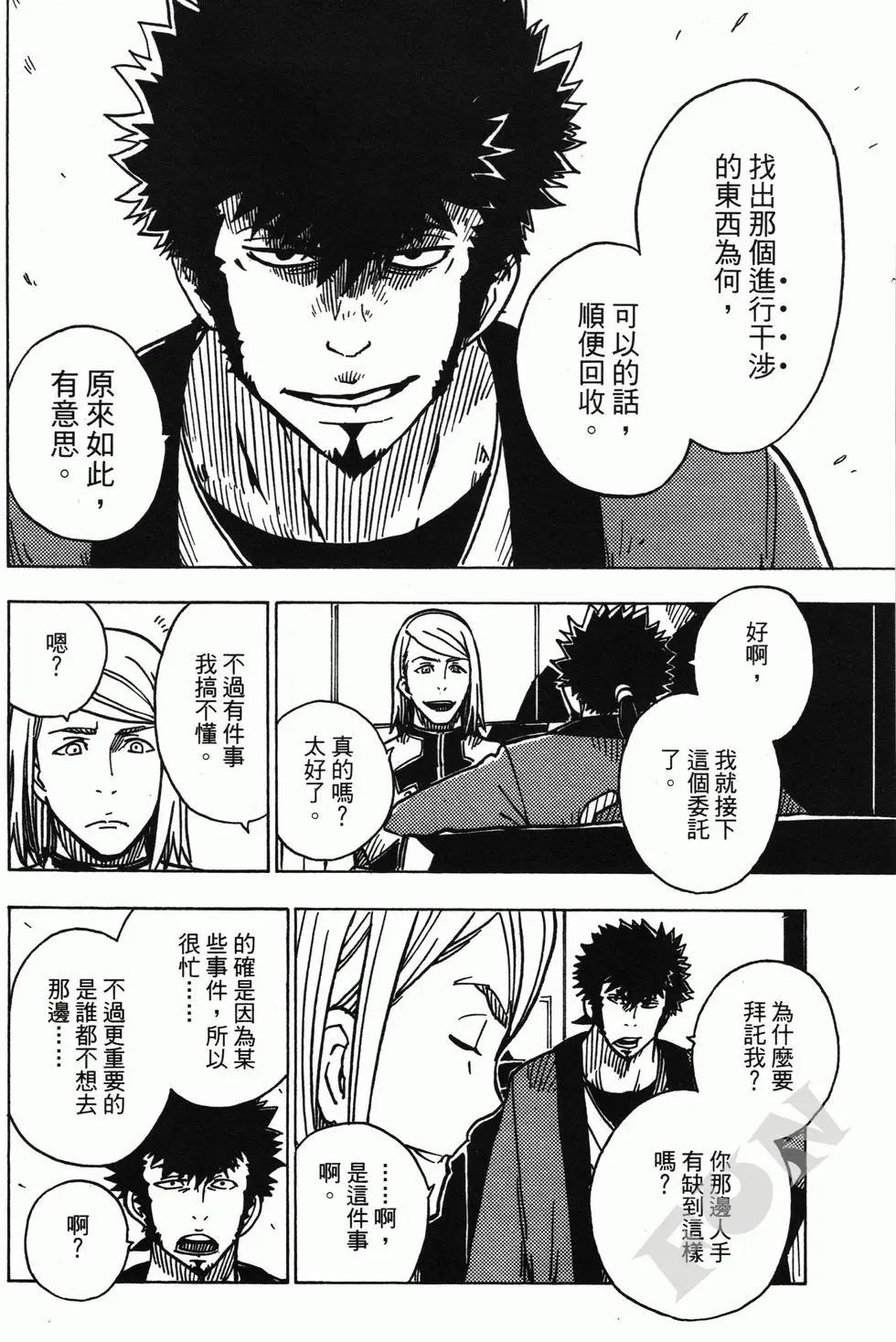 《Dimension W维度战记》第03卷 第26页