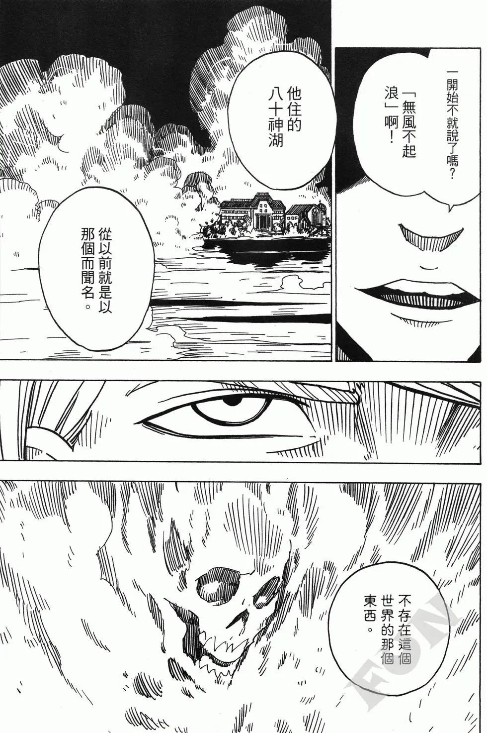 《Dimension W维度战记》第03卷 第27页