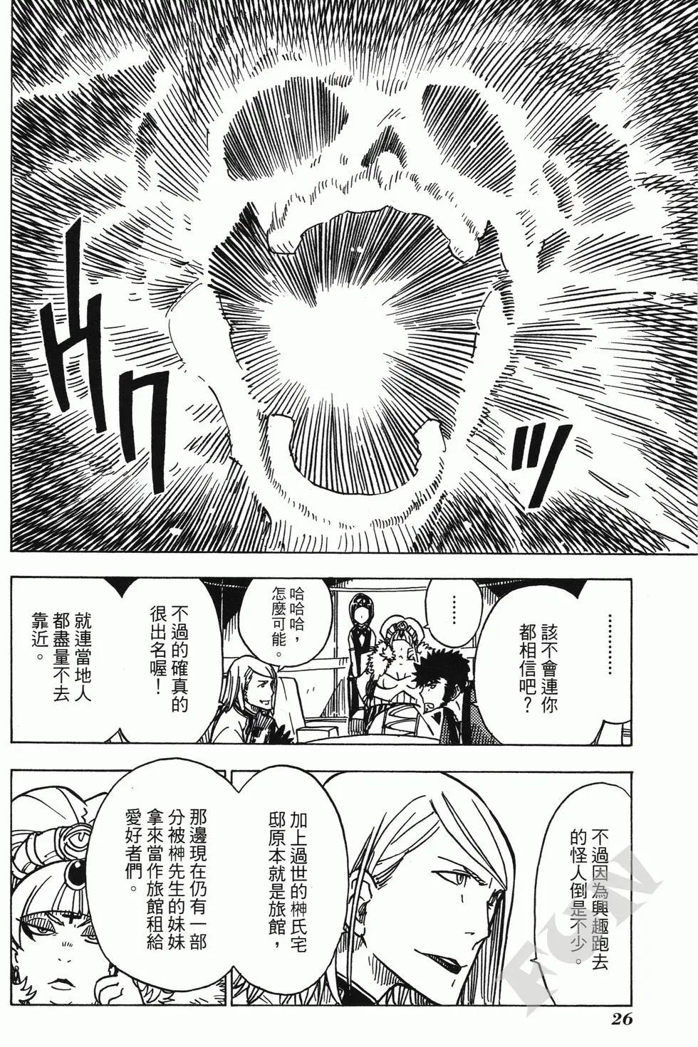 《Dimension W维度战记》第03卷 第28页