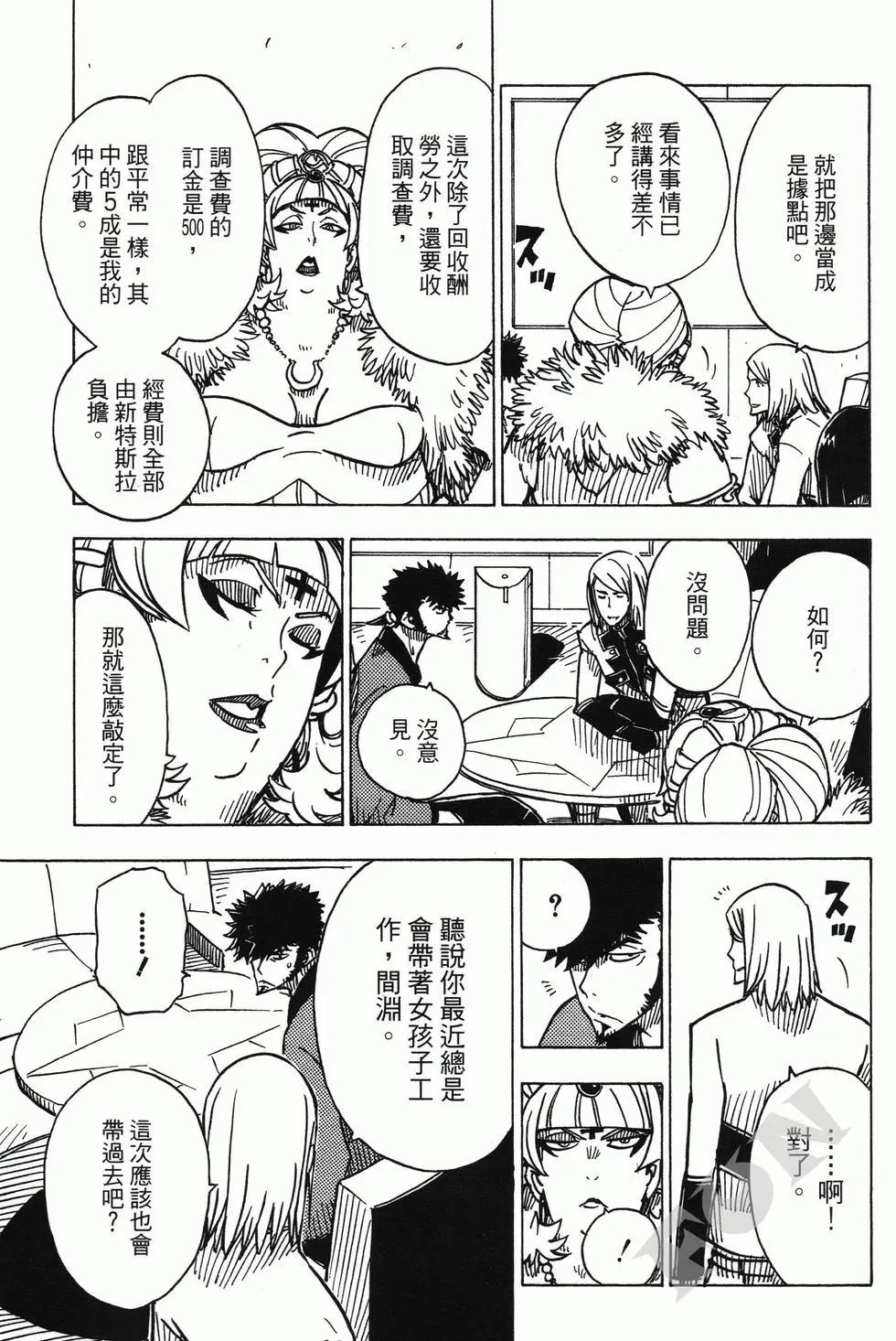《Dimension W维度战记》第03卷 第29页