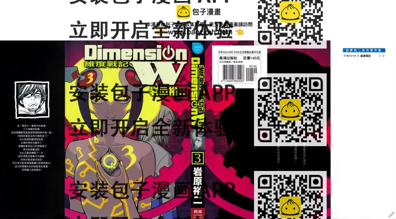 《Dimension W维度战记》第03卷 第2页