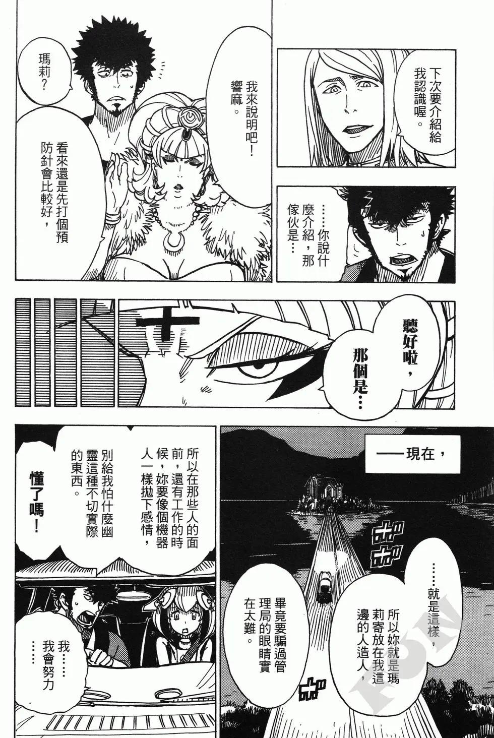 《Dimension W维度战记》第03卷 第30页