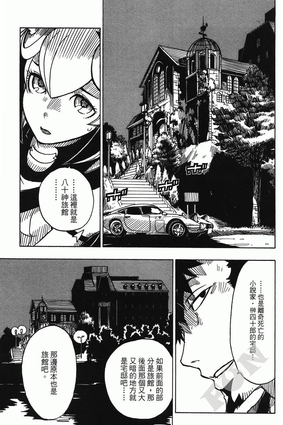 《Dimension W维度战记》第03卷 第33页