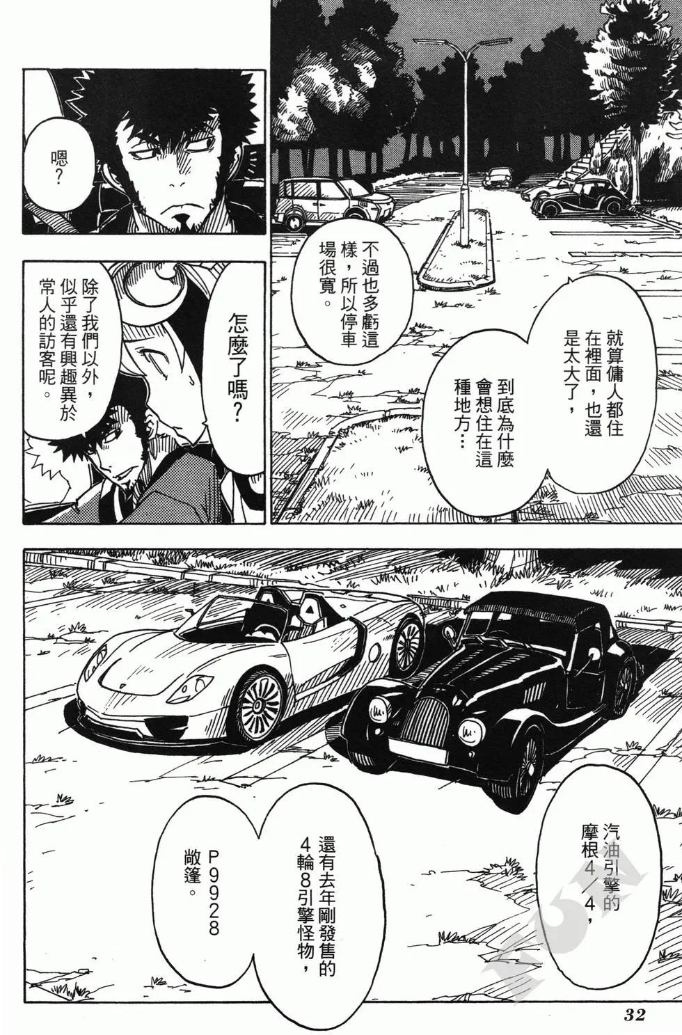 《Dimension W维度战记》第03卷 第34页