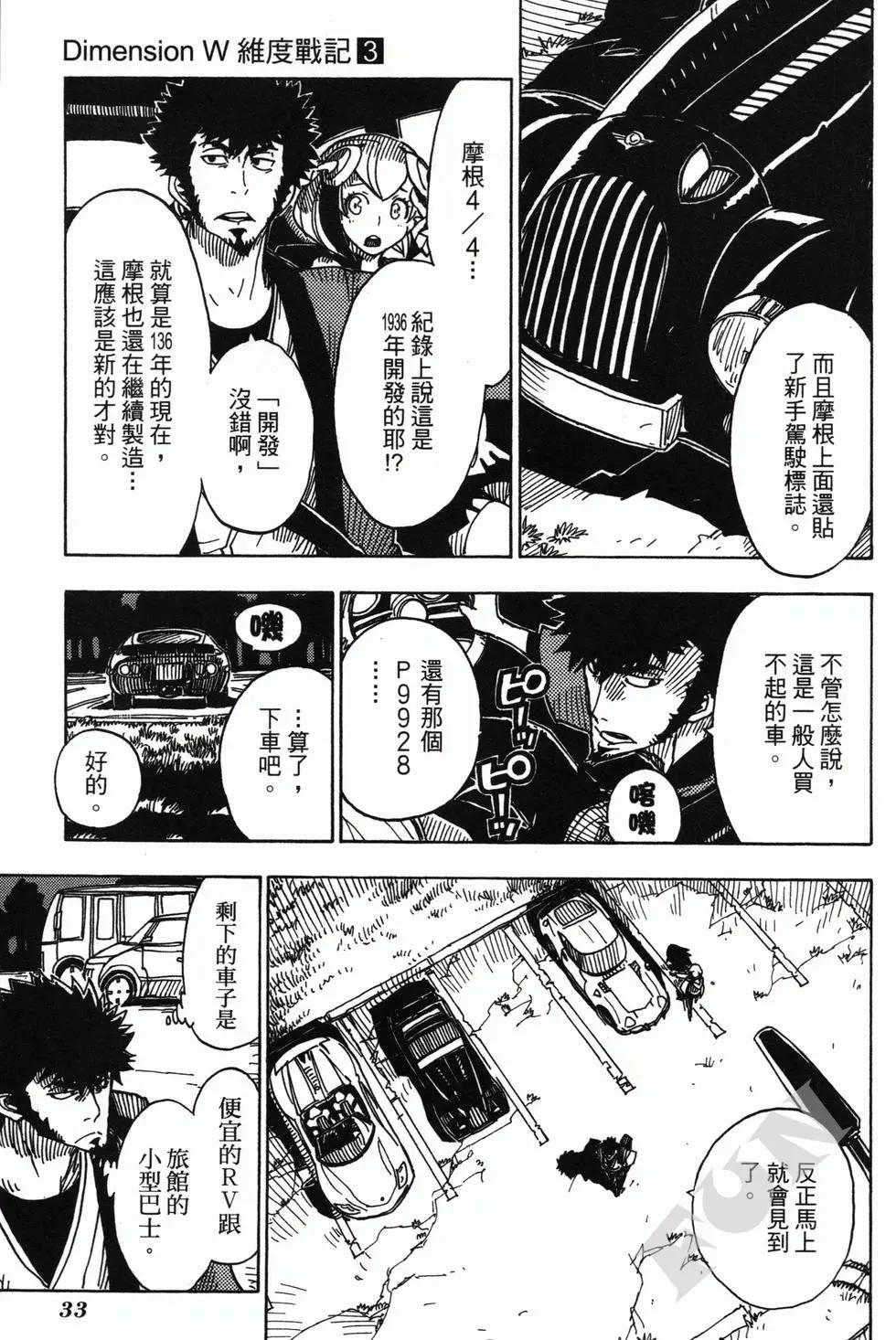 《Dimension W维度战记》第03卷 第35页