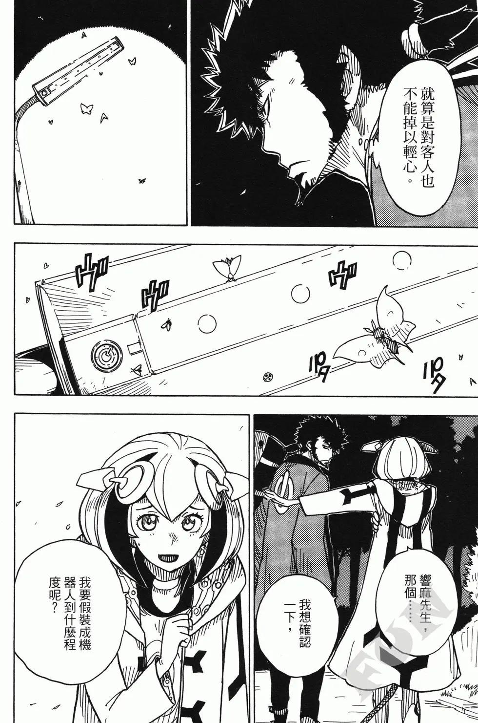 《Dimension W维度战记》第03卷 第36页