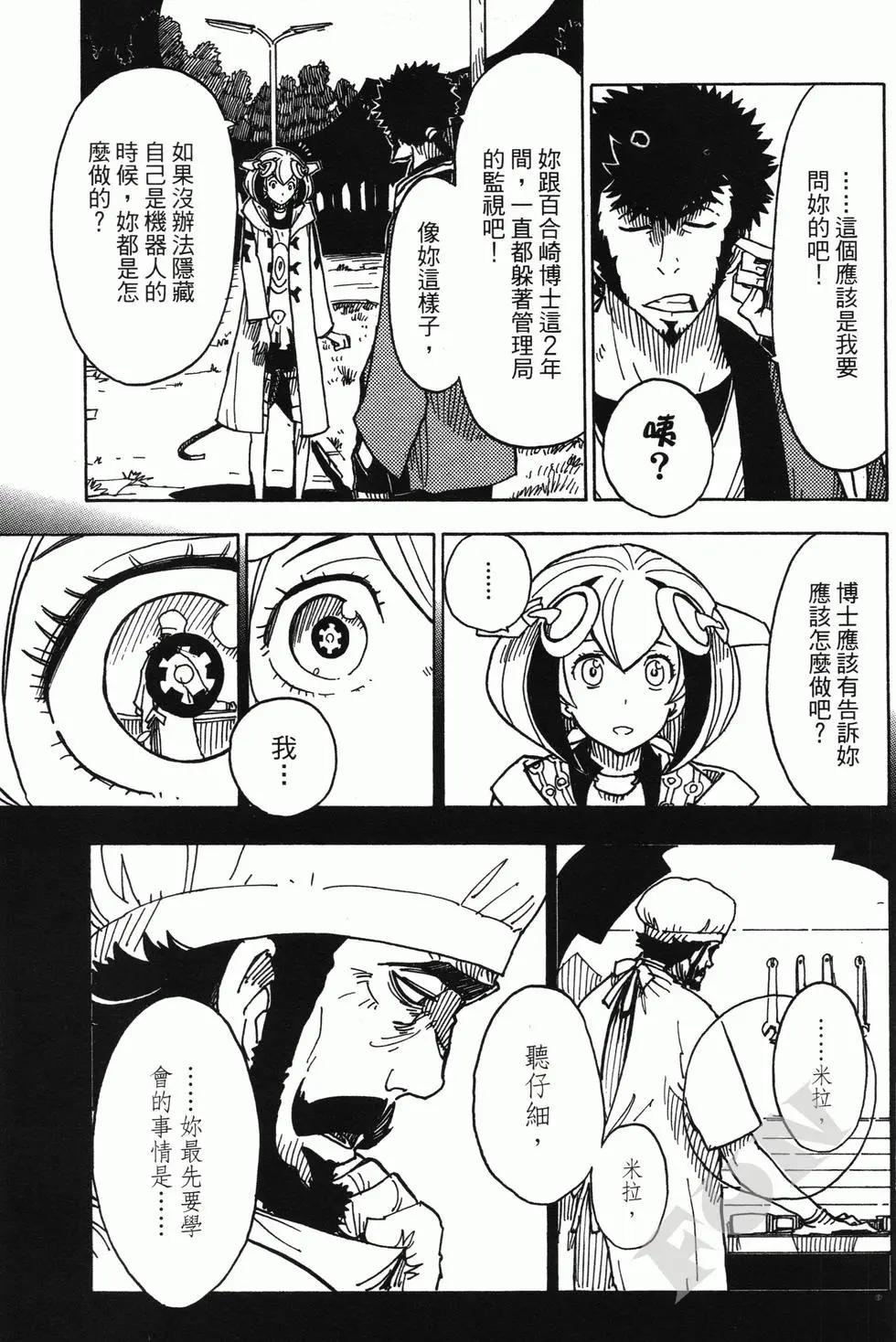 《Dimension W维度战记》第03卷 第37页