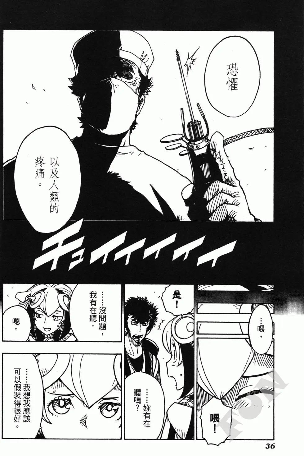 《Dimension W维度战记》第03卷 第38页