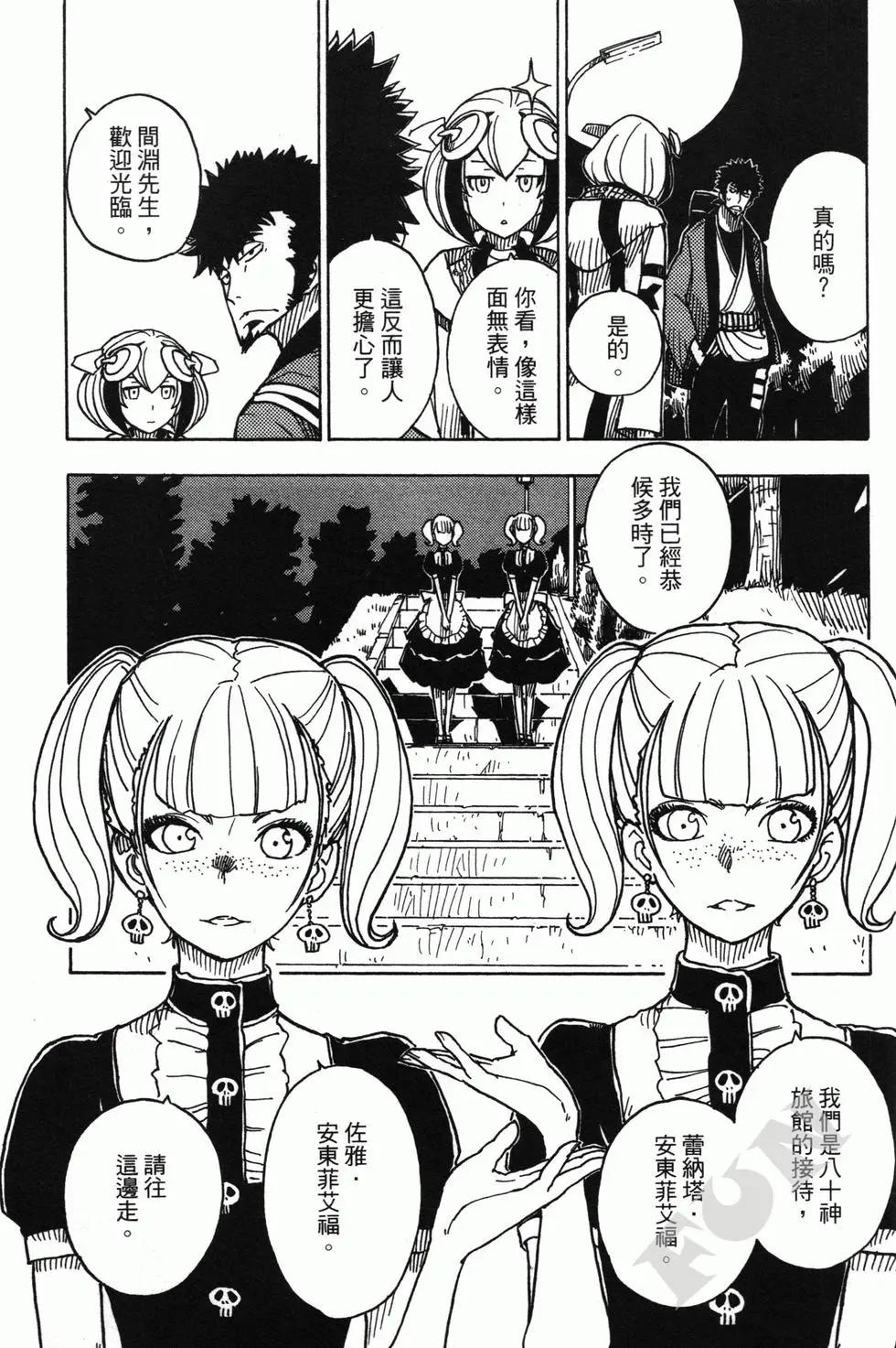 《Dimension W维度战记》第03卷 第39页