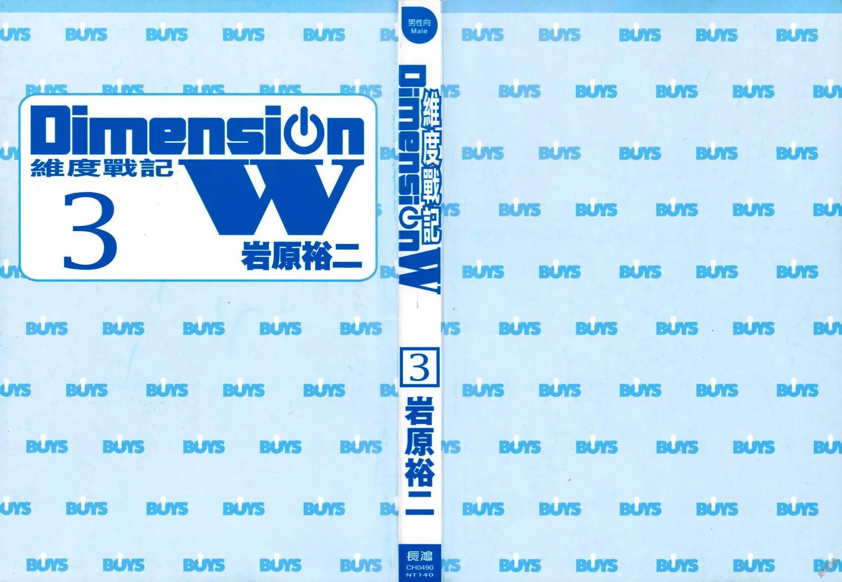 《Dimension W维度战记》第03卷 第3页