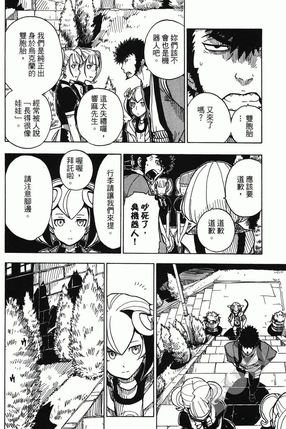 《Dimension W维度战记》第03卷 第40页