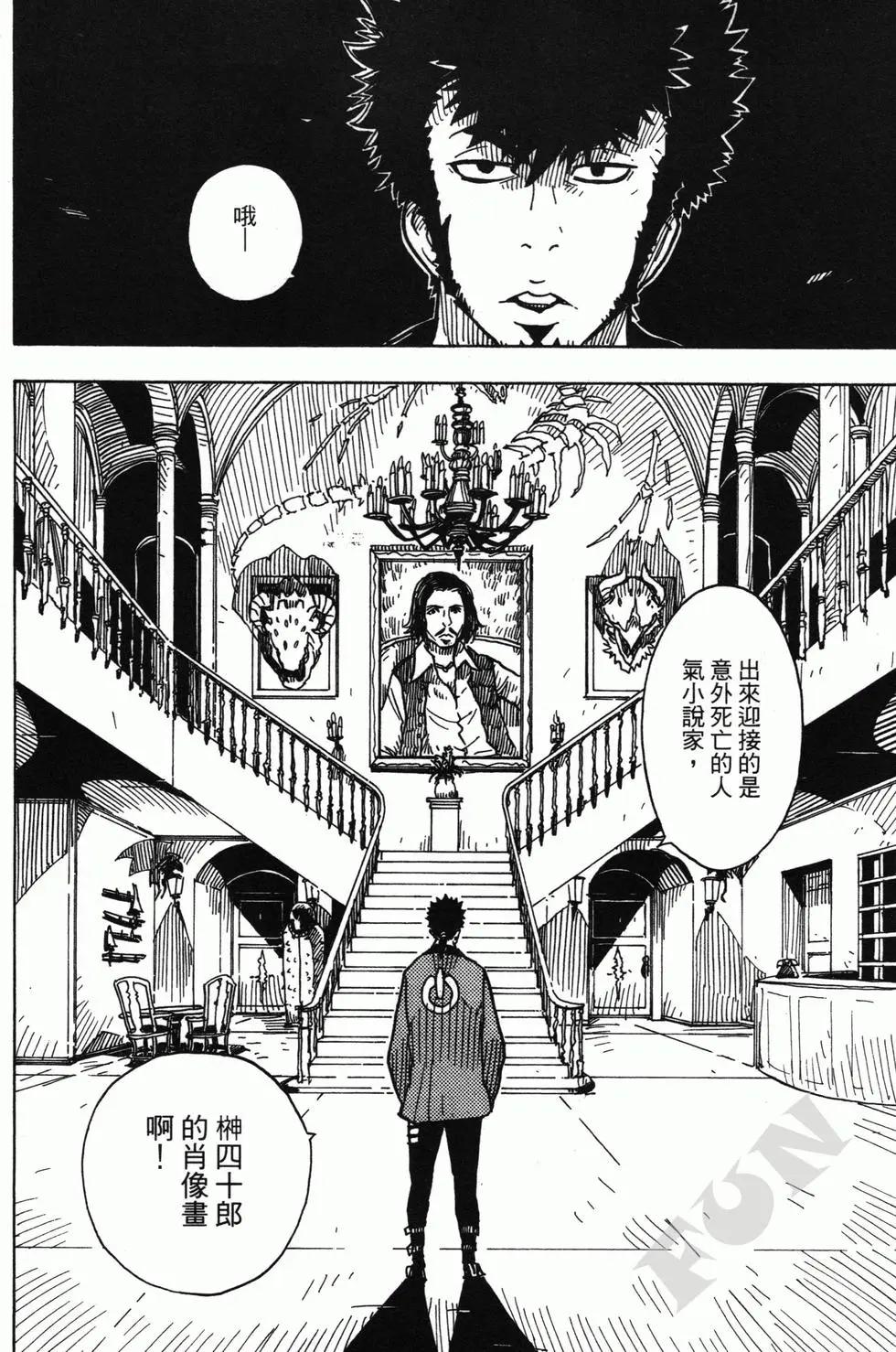 《Dimension W维度战记》第03卷 第42页